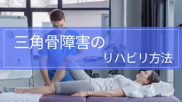 骨折の治療とリハビリテ-ション: ゴ-ルへの至適アプロ-チ
