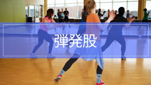 弾発股（スナッピングヒップ）の原因・種類・セルフケア方法を徹底解説
