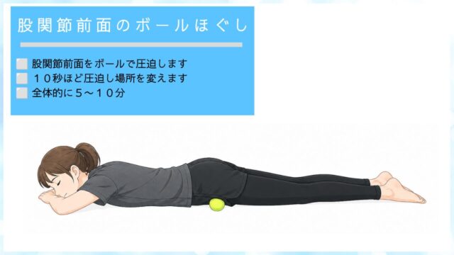 ボールを使った腸腰筋のセルフリリース方法を示したイラスト